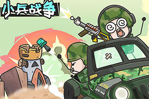 海岛奇兵可可版下载安装